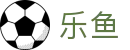 乐鱼 - 官方主页 - 官方登录入口
